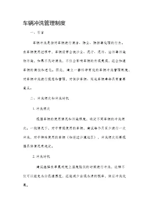 车辆冲洗管理制度