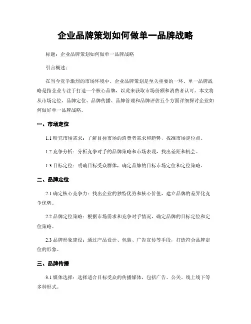 企业品牌策划如何做单一品牌战略
