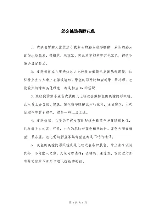 怎么挑选美瞳花色