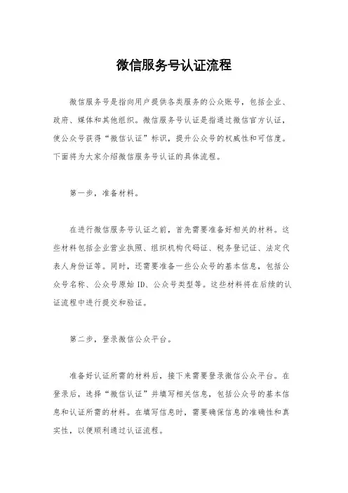 微信服务号认证流程