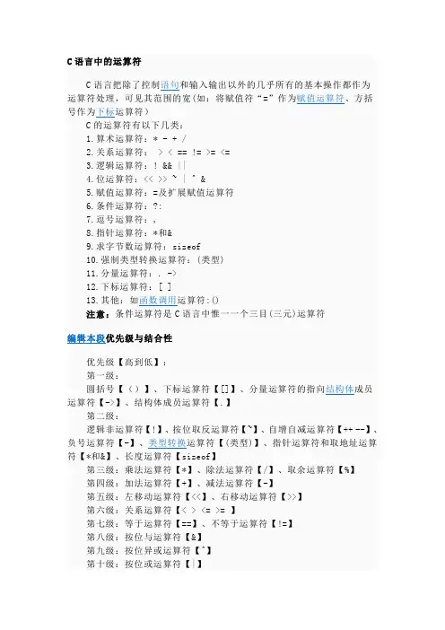 C语言中的运算符
