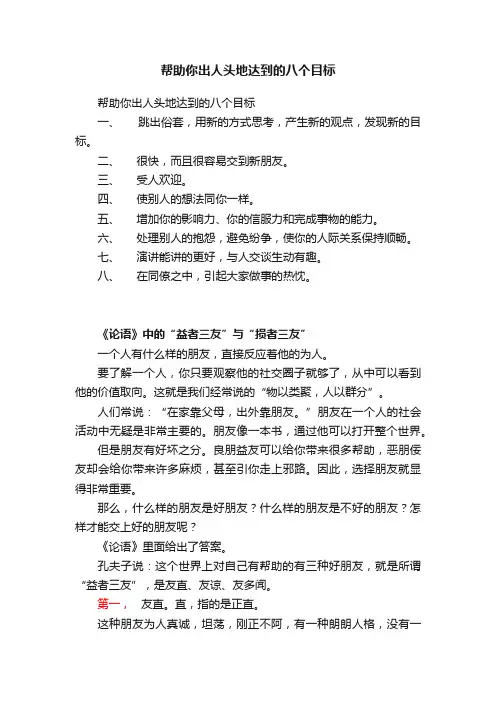帮助你出人头地达到的八个目标