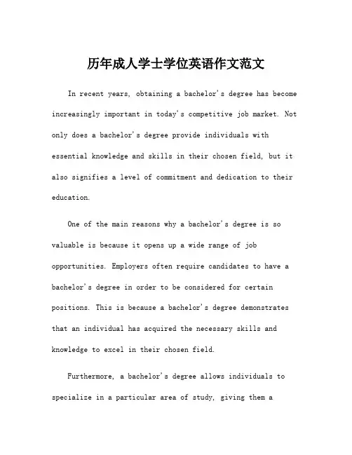 历年成人学士学位英语作文范文