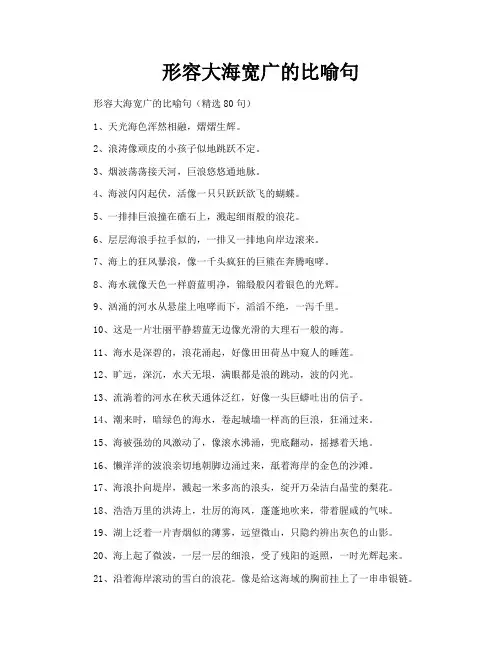 形容大海宽广的比喻句