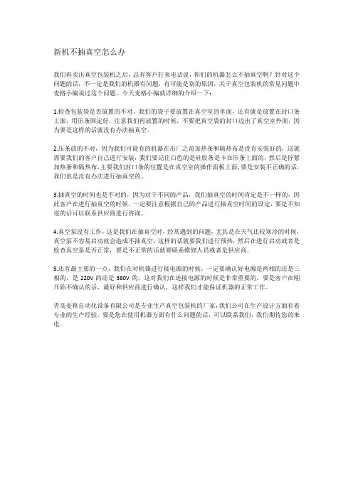 新机不抽真空怎么办