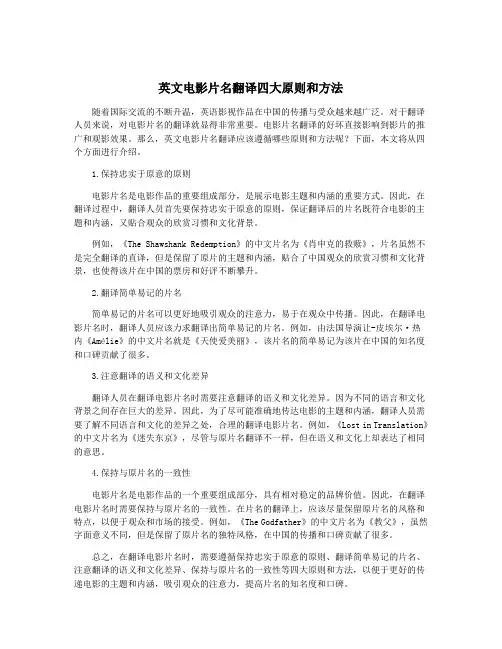 英文电影片名翻译四大原则和方法