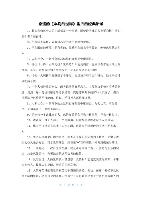 路遥的《平凡的世界》里面的经典语录