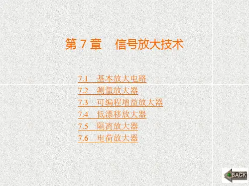 《传感器与信号调理技术》课件第7章