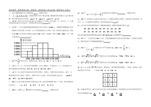 专题二：排列组合与概率统计