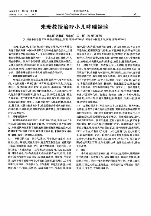 朱珊教授治疗小儿哮喘经验