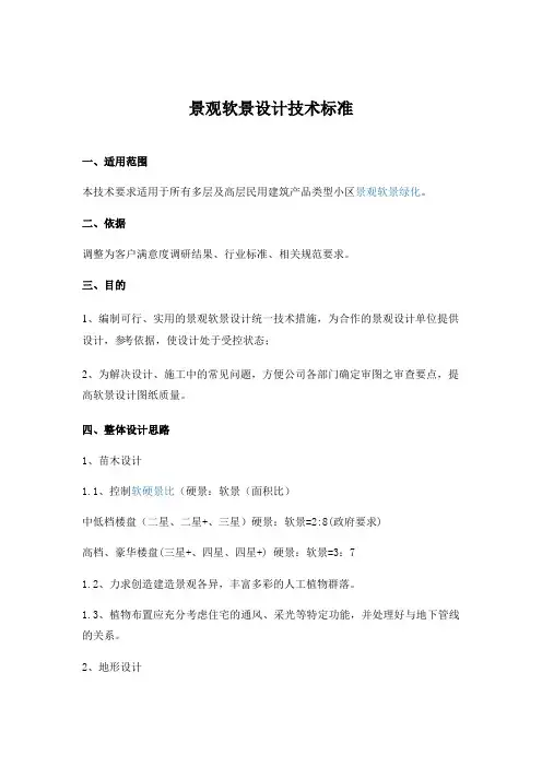 景观软景设计技术标准