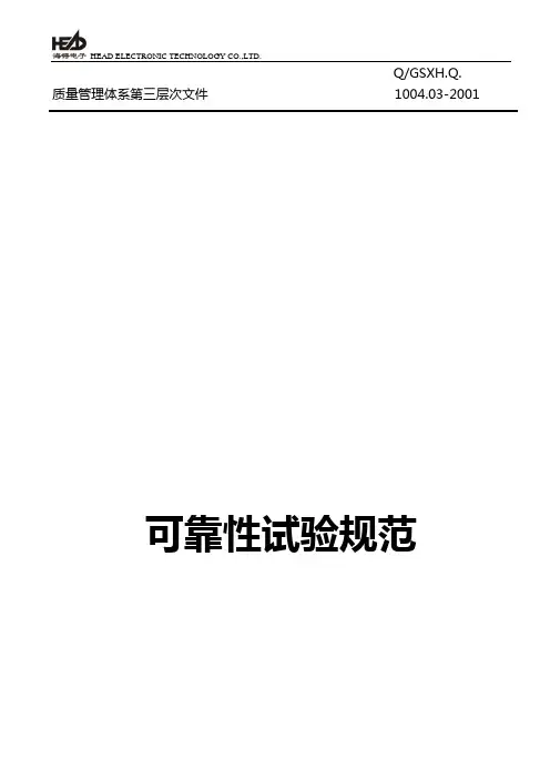 可靠性测试标准