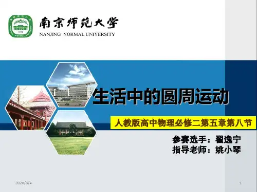 生活中的圆周运动说课讲课(课堂PPT)