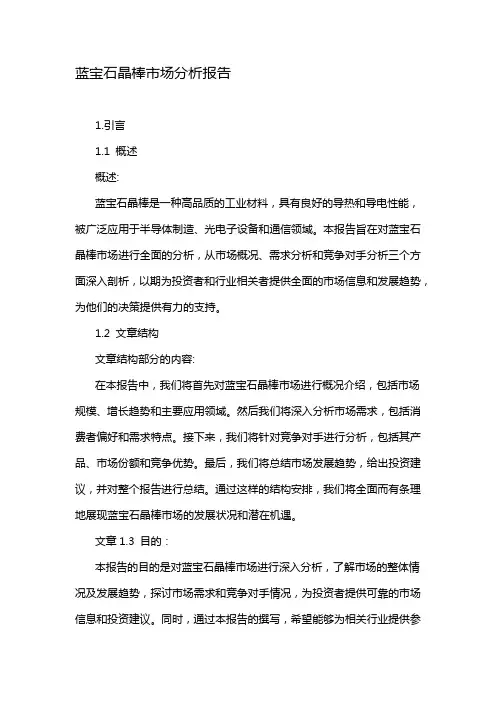蓝宝石晶棒市场分析报告