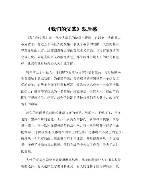 《我们的父辈》观后感