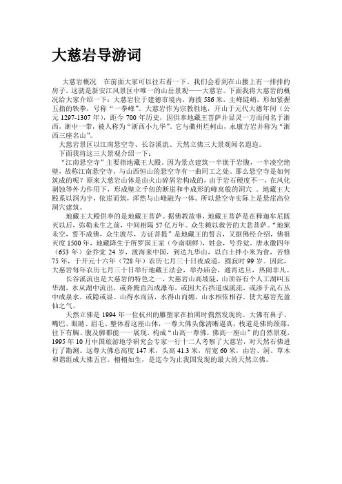 大慈岩导游词