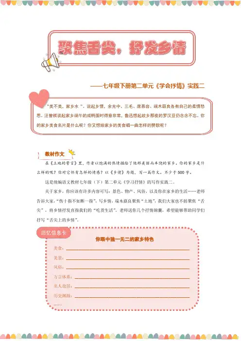 七年级下册第二单元写作指导——学会抒情实践二