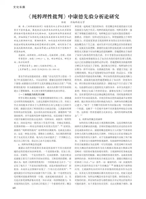 《纯粹理性批判》中康德先验分析论研究
