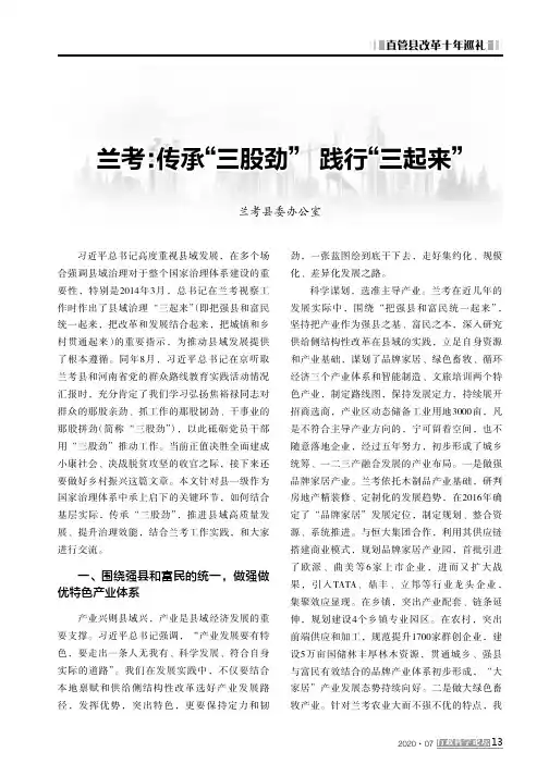 兰考传承“三股劲” 践行“三起来”