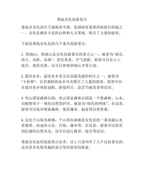 娄底安化旅游景点