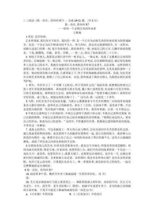 王佩瑜《我一直在,你何时来》阅读练习及答案