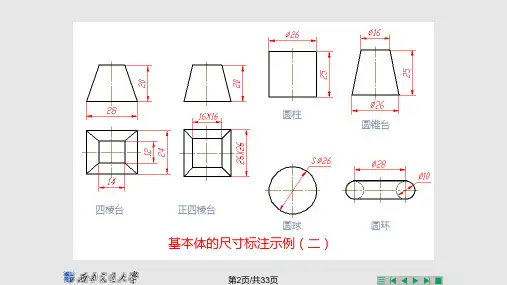 组合体尺寸标注分解