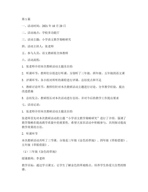 语文听评课教研活动记录(3篇)