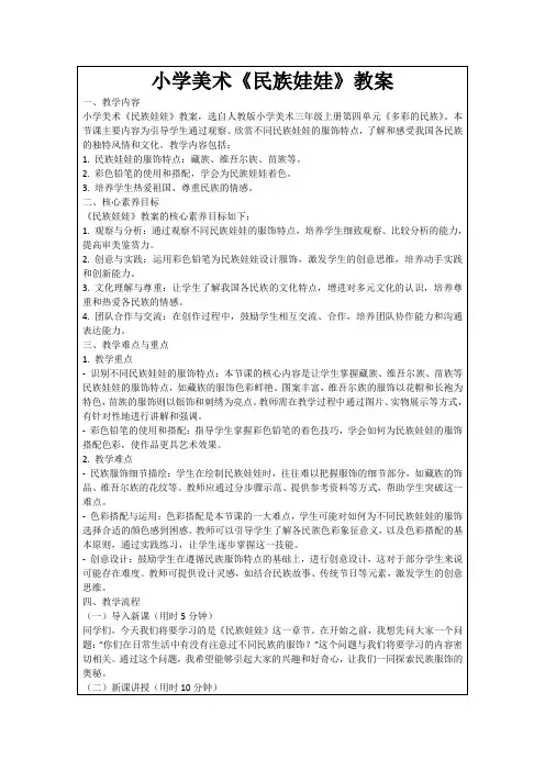 小学美术《民族娃娃》教案