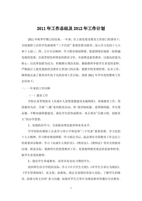 2011年秋季学期学校工作总结