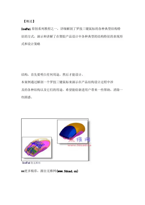 塑胶产品结构设计实例