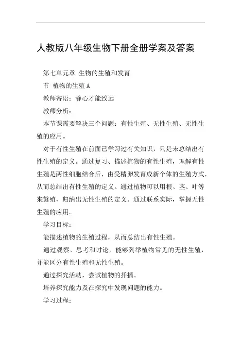 人教版八年级生物下册全册学案及答案范文整理