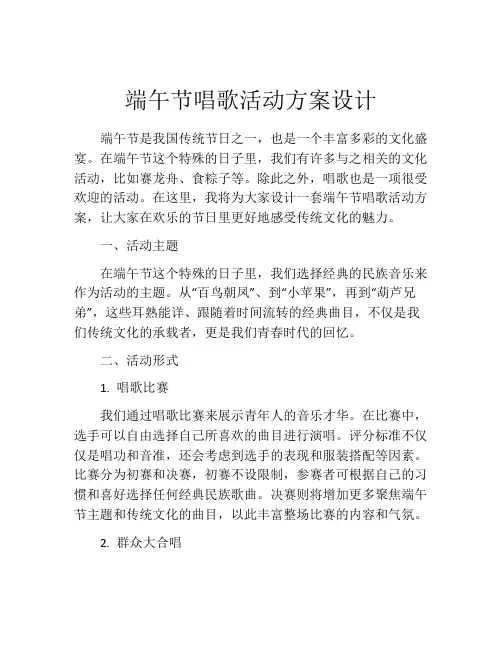 端午节唱歌活动方案设计
