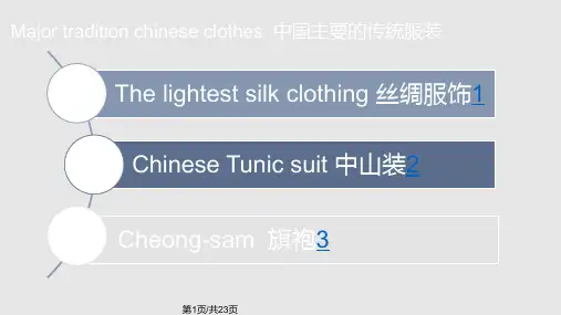 中西方服饰差异PPT课件