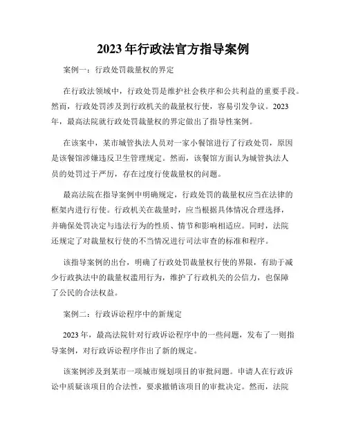 2023年行政法官方指导案例