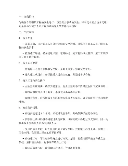 台阶砌筑安全技术交底模板