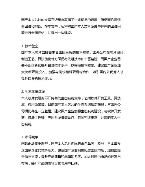 关于国产ai芯片发展存在的困难问题的建议