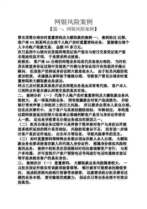 网银风险案例
