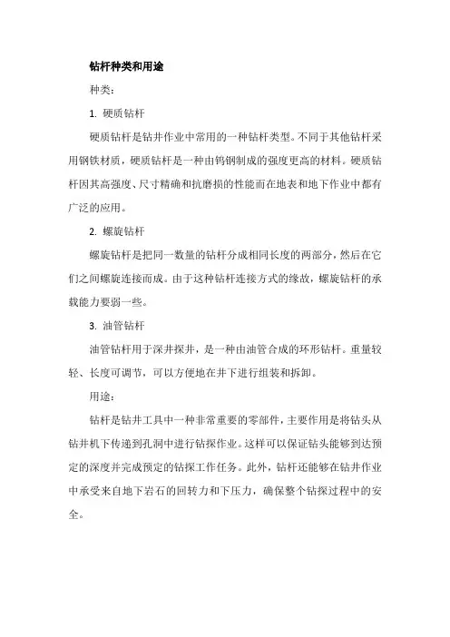 钻杆种类和用途