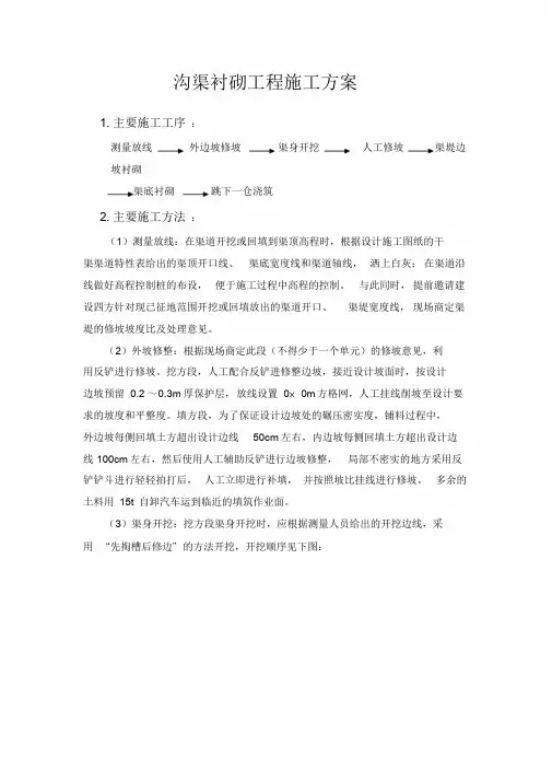 沟渠衬砌工程施工方案