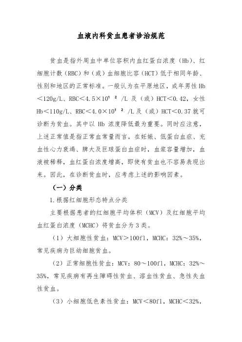 血液内科贫血患者诊治规范