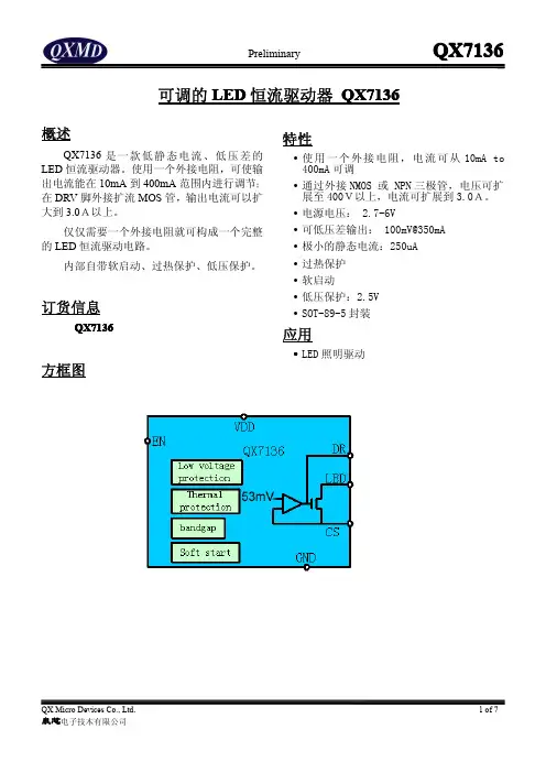 QX7136_400maLED恒流驱动