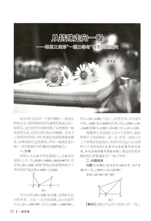 从特殊走向一般——相似三角形“一线三等角”模型问题探究