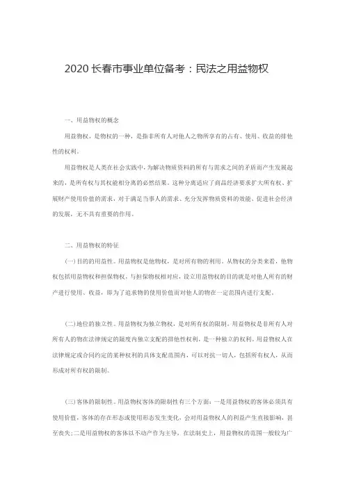 民法之用益物权