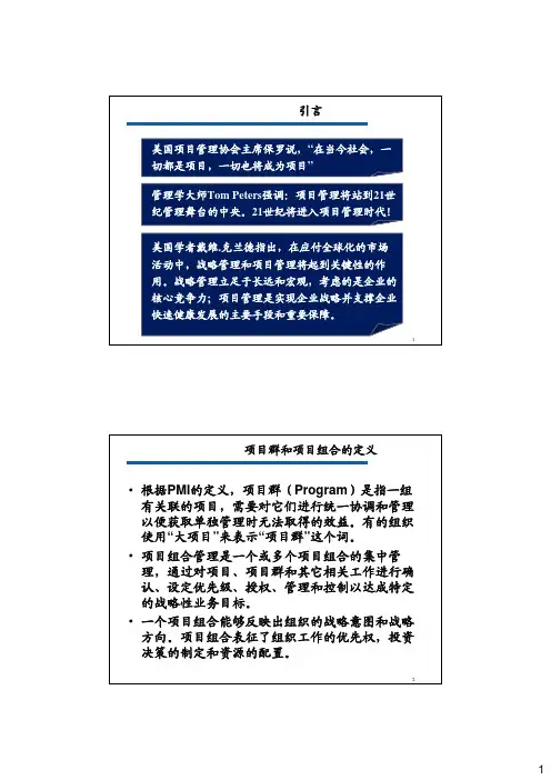 张斌博士项目管理清华课件补充资料