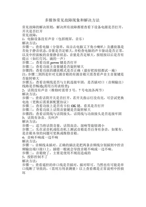 多媒体常见故障现象和解决方法