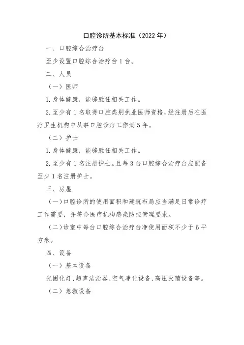 口腔诊所基本标准