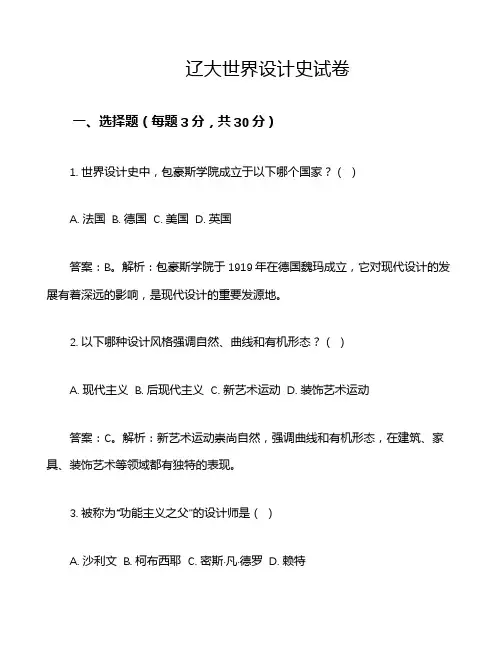 辽大世界设计史试卷