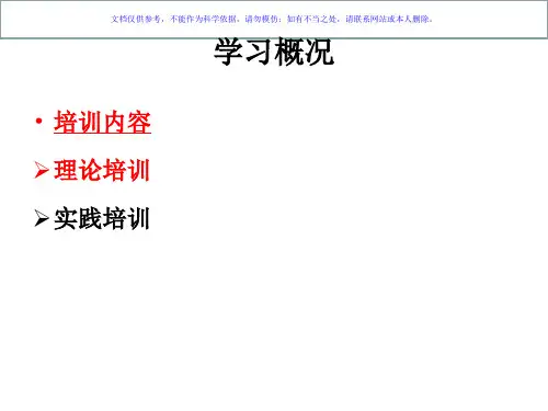 临床药师师资培训心得体会课件