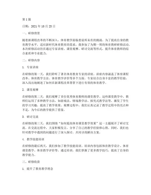 体育老师教研研修日志(3篇)