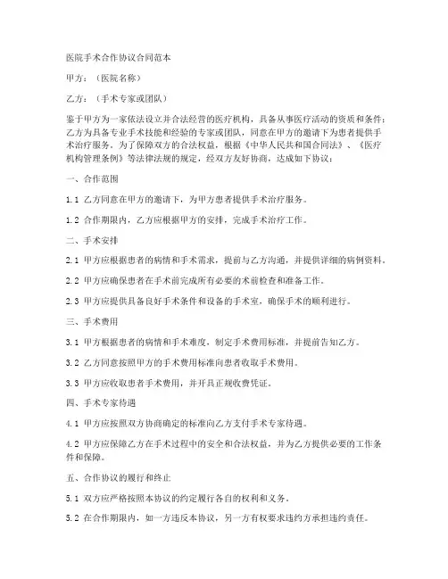 医院手术合作协议合同范本